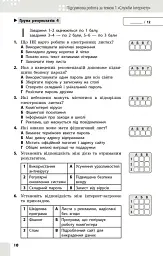 Інформатика. 7 клас. Поточне та підсумкове оцінювання за групами результатів + діагностична робота - Олена Бондаренко - мініатюра 5