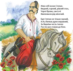 Казка про козака Степана, його пригоди та кохання - Костянтин Климчук - мініатюра 2