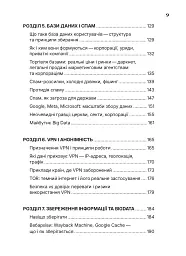 Ти під контролем - мініатюра 5