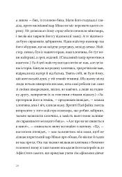 Фізика смутку - Ґеоргі Ґосподінов - мініатюра 17