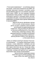 Годі ходити навшпиньки. Життя з емоційно нестабільною людиною - Ренді Креґер - мініатюра 8