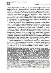 Українська Кліо. Нариси про історію, істориків та пам’ять - мініатюра 7