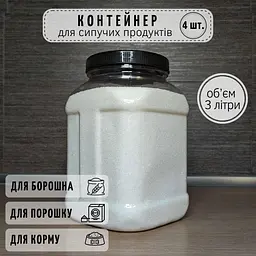 Набір пластикових контейнерів для сипучих на 3 літри (4 шт.) - мініатюра 3