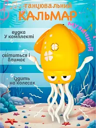 Інтерактивна дитяча іграшка акумуляторний танцювальний восьминіг бігаючий кальмар танцює ходить їздить обходить перешкоди музичний кальмарчик з функцією розпізнавання перешкод Induction Octopus UKC жовтий - мініатюра 2