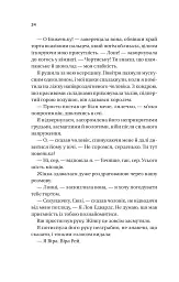 Ожинова зима - Сара Джіо - мініатюра 21