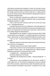 Осколки честі - мініатюра 3