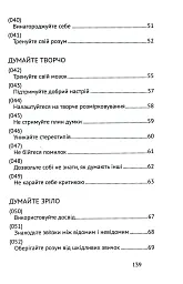 Сила мудрості: нотатки на полях життя - мініатюра 6