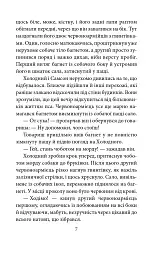 Серце — не м’ясо - мініатюра 9