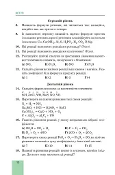 Хімія. Підручник для 8 класу - мініатюра 11