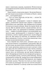 Місто - Валер'ян Підмогильний (978-966-10-4113-3) - мініатюра 12