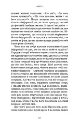 Nexus. Коротка історія інформаційних мереж від кам’яного віку до ШІ - мініатюра 5