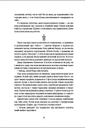 Гра в пари - Ханна Оренстін - мініатюра 6