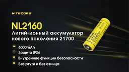Акумулятор Nitecore 21700 NL2160 6000mAh Li-Ion Жовтий (2464831101) - мініатюра 5