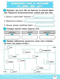 Тренажер-навчалочка. 3 клас - мініатюра 8