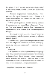 Моє життя з Волтерами - Алі Новак - мініатюра 9