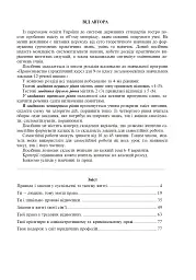 Правознавство. Зошит для самостійних робіт. 9 клас - Святослав Ратушняк - мініатюра 4
