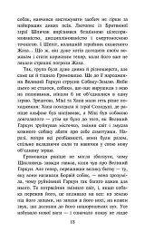 Зграя. Затемнення. Книга 1. Розділена зграя - Ерін Гантер - мініатюра 3