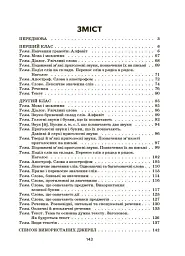 Збірник диктантів і творчих робіт з української мови. 1-2 класи. Посібник для вчителя. - Лариса Шелкова - мініатюра 2