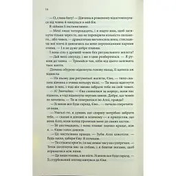 Книга Варіація - Ребекка Яррос КСД (9786171514287) - мініатюра 11