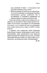 Годі ходити навшпиньки. Життя з емоційно нестабільною людиною - Ренді Креґер - мініатюра 18