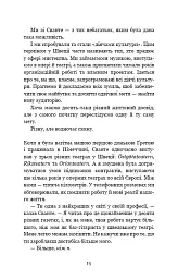 Наш дім у вогні - Ґрета Тунберґ - мініатюра 13