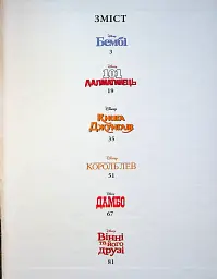 Класика Disney 1. Колекція казок - мініатюра 2
