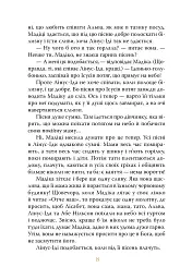Мадіка - Астрід Ліндґрен - мініатюра 6
