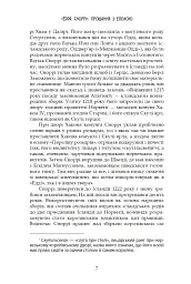 Молодша Едда - - мініатюра 7