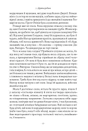 Злочини минулого - Кейт Аткінсон - мініатюра 12