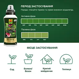 Рідке універсальне добриво COMPO Complete® 0.5 л - мініатюра 6