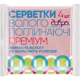 Салфетки влагопоглощающие Добра господарочка 4 шт (4820086522373)