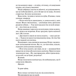 Моя чарівна дружина - Саманта Давнінг - мініатюра 5