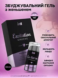 Возбуждающий гель для женщин Intt Excitation, 15 мл - миниатюра 4
