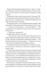 Двір холоду і зоряного сяйва Кн.3,5 НОВА - мініатюра 6