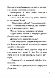 Іду у 4 клас. Рятівні виклики. Літнє читання - мініатюра 3