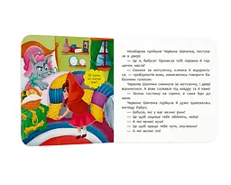 Книга Казка-розважалка. Червона Шапочка - мініатюра 2