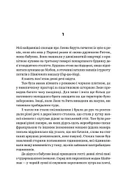 Східно-західна вулиця - Філіп Сендс - мініатюра 4