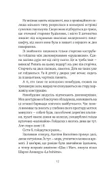 ТРОє і одна - Ірен Роздобудько - мініатюра 9