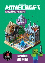 MINECRAFT Будуймо разом! Країна зомбі