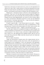 В оточенні нарцисів, або Як зупинити чуже его, яке руйнує ваше життя - Томас Еріксон - мініатюра 6