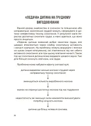 Годування дитини від народження до 2 років - Андрій Яловчук - мініатюра 9