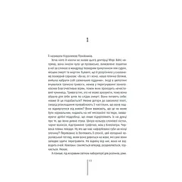 Книга Грішна - Тесс Ґеррітсен КСД (9786171507265) - мініатюра 7