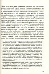 У карнавалі історії. Свідчення - мініатюра 10