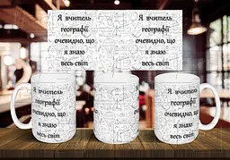 Чашка "Я вчитель географії, очевидно, що я знаю весь світ" 425 мл Блакитна