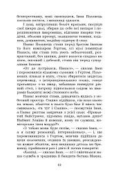 Вершники. Байгород - мініатюра 13