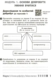 Здоров'я, безпека та добробут. Робочий зошит 7 клас - Ольга Тагліна - мініатюра 3
