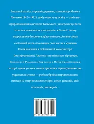 Микола Лисенко - мініатюра 2