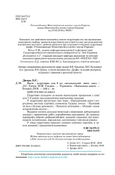 Хімія. Підручник для 8 класу - Людмила Дячук - мініатюра 3