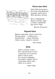 Кобзарик. Читанка для початкових класів - мініатюра 25