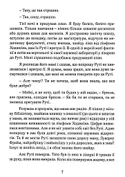 Геометрія скорботи. Роздуми про математику, про втрату близьких і про життя - Майкл Фрейм - мініатюра 7